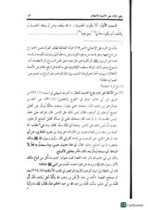 رفع الملام عن الائمة الاعلام/ ابن تيمية  RAF U MALAM AN AEMAT AL-A’LAM - Image 3