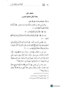 الرقية الشرعيه/ محمد الحوراني  RUQYAH SHAR'EYAH - Image 3