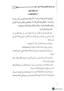 تمام المنة في التعليق علي فقه السنة /للالبان .دار الإمام مسلم TAMAM AL-MINNAH - Image 2