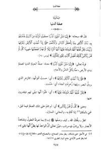 الطريق السالم الي الله تعالي / ابي نصر عبد السيد الواحد . دار فتح AL-TARIQ AS-SALIM ILA ALLAH - Image 2