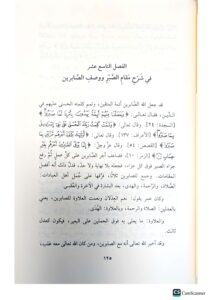 الوعظ المطلوب/ محمد جمال الدين القاسمي AL-WA’DU MADLUB - Image 3