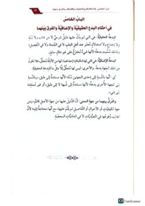 حاشية كشف الشبهات/ تقي الهلال. مركز سطور HASHIYAH TAQI-DIN AL-HILALI - Image 2