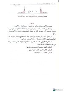 موفق ابن تيميه من خوارق العادات والمخالفين فيها        MAWQIF IBN TAYMIYYAH MIN KHAWARIQ AL-A’DAH - Image 3