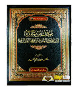 موفق ابن تيميه من خوارق العادات والمخالفين فيها        MAWQIF IBN TAYMIYYAH MIN KHAWARIQ AL-A’DAH