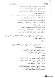 موفق ابن تيميه من خوارق العادات والمخالفين فيها        MAWQIF IBN TAYMIYYAH MIN KHAWARIQ AL-A’DAH - Image 4