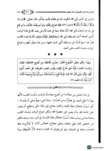شرح الرسالة ابن القيم  الي احد اخوانه /ابن قيم الحوزية SHARH RISALAH IBN QAYYIMA - Image 3