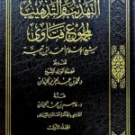 التهديب والتدهيب المجموع فتاوي./ ابن تيميه.  5 مجلدات  TAHDIB MAJMU FATAWA 5 VOL