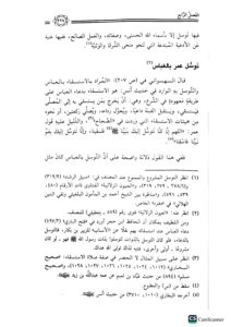 الحسام الملحق لكل مشرك ومنافق/ تقي الدين الهلالي AL-HUSAM MULHIQ - Image 2