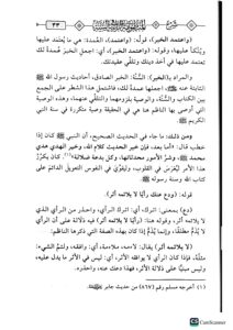 شرح المنظومة الرائه/ عبد الرزاق البدر  SHARH MANDUMAH RAEYAH - Image 4