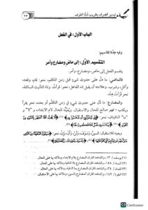 تيسير الصرف بتقريب شد العرف  TAYSIR SARF SHAD ARF - Image 2