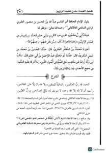 تكحيل العينين شرح عقيدة الرازيين/عبيد الجابري TAKHIL EYNEYN SHARH AQEEDAT RAZIEYN - Image 2