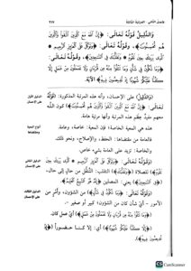 شرح ثلاثه الاصول/الشيخ محمد ابن ابراهيم SHARH THALATHAT USOOL - Image 2