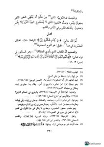 التبيان في ايمان القرءان/ ابن القيم الجوزية AL-TIBYAN FI AYMAN AL-QUR'AN - Image 3