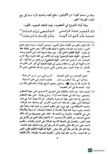 فتح اللطيف شرح حديقة التصريف FATH LATIF - Image 2